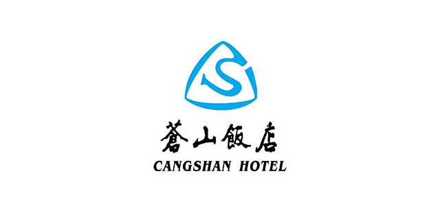 數(shù)字化助力蒼山飯店，開(kāi)啟時(shí)代新篇章